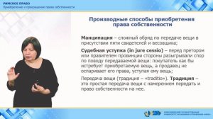 6.4. Приобретение и прекращение права собственности