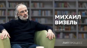 Шеф-редактор «Года Литературы» Михаил Визель: о чтении, библиотеках и трендах в книжном мире