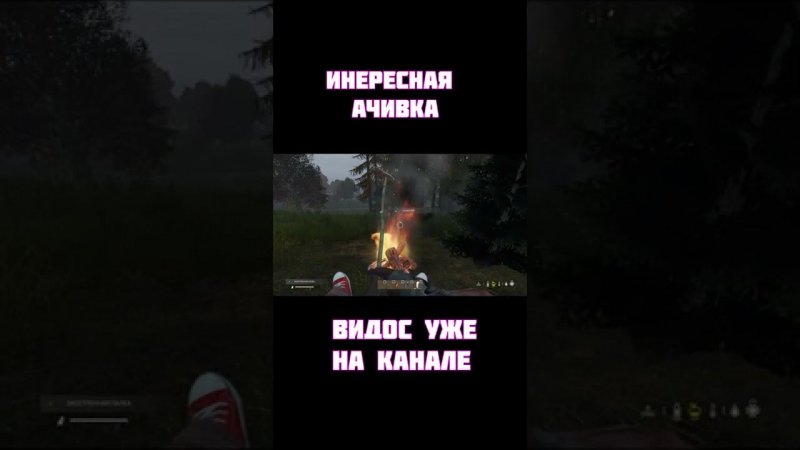 Dayz — (интересная ачивка) #shorts