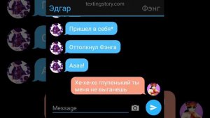 3 часть переписки Эдгара и Фэнга
