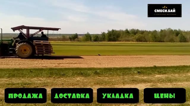 Рулонный газон смотреть онлайн