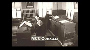 МСС в Совхозе. Табулятор обработает информацию в 200 раз быстрее самого опытного бухгалтера