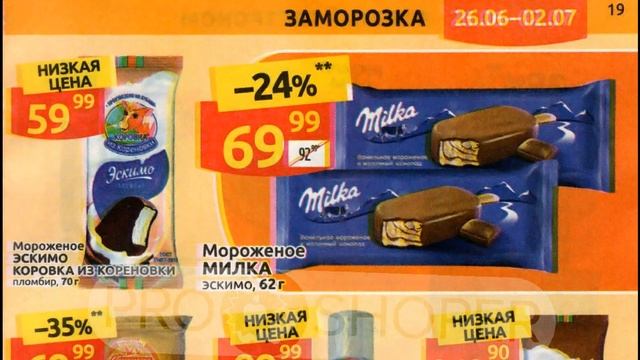 Дикси каталог с 26 июня по 02 июля 2023 года акции и скидки на товары в магазине