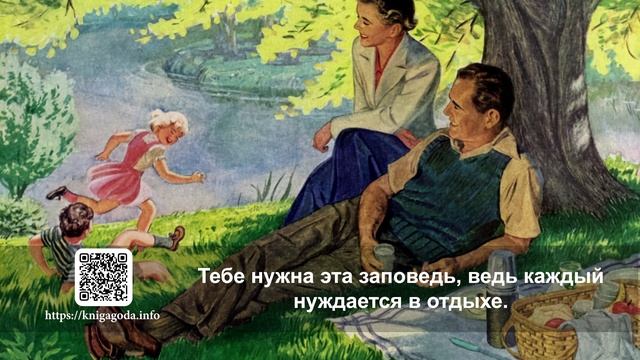 № 26 Незыблемость Закона Божьего