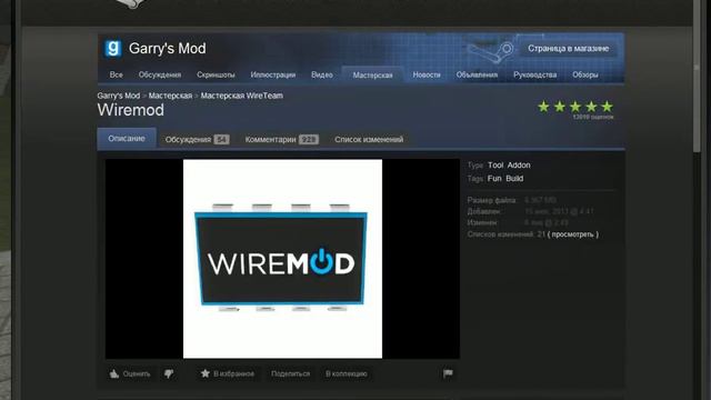 Туториал по Wiremod - вкратце о SteamWorkshop