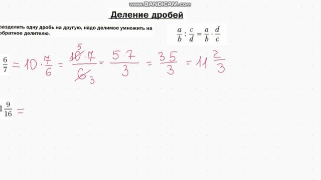 Деление дробей смотреть онлайн
