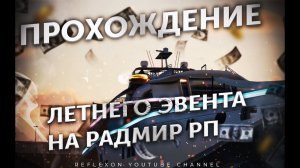 КАК ПРОЙТИ ЛЕТНИЕ КВЕСТЫ? ЕГИПЕТ И ЛАБИРИНТ! БЫСТРОЕ ПРОХОЖДЕНИЕ! ОБНОВЛЕНИЕ 6.9! RADMIR CRMP