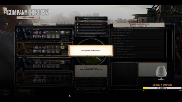 Company of Heroes 2 стрим 4 на 4 №137 мультиплеер