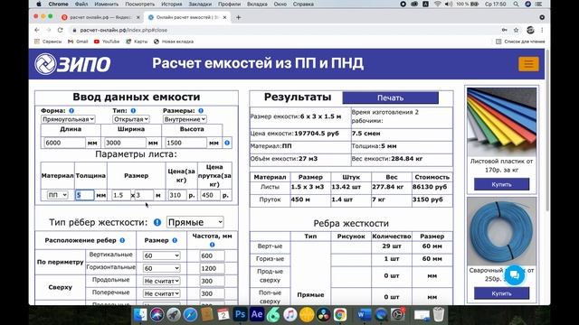 Расчет ёмкостей из пластиков  Бесплатный сервис!