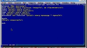 Структура Паскаль програми
