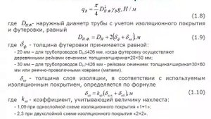 2. Расчет трубопровода на устойчивость против всплытия часть 2