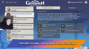 Геншин Импакт ➤ Новое Событие ➤ Приговор лезвий ➤ Неизбежное распространение ➤ Игра Genshin Impact