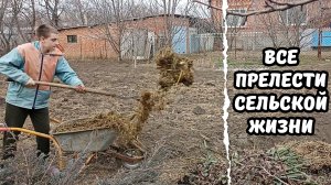 Погодка, природка и .... навоз.../ Все прелести сельской жизни!!!