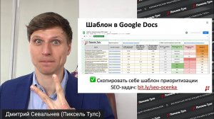 2 ШАБЛОНА ПРИОРИТИЗАЦИИ SEO-ЗАДАЧ + ИНСТРУКЦИЯ
