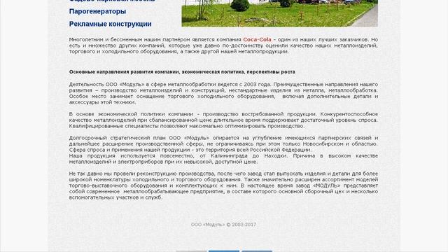 Меню: 1. Завод МОДУЛЬ смотреть онлайн