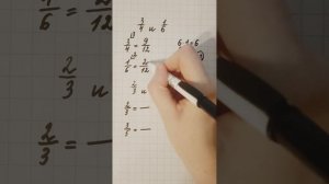 Приведение двух дробей к наименьшему общему знаменателю (5 класс)