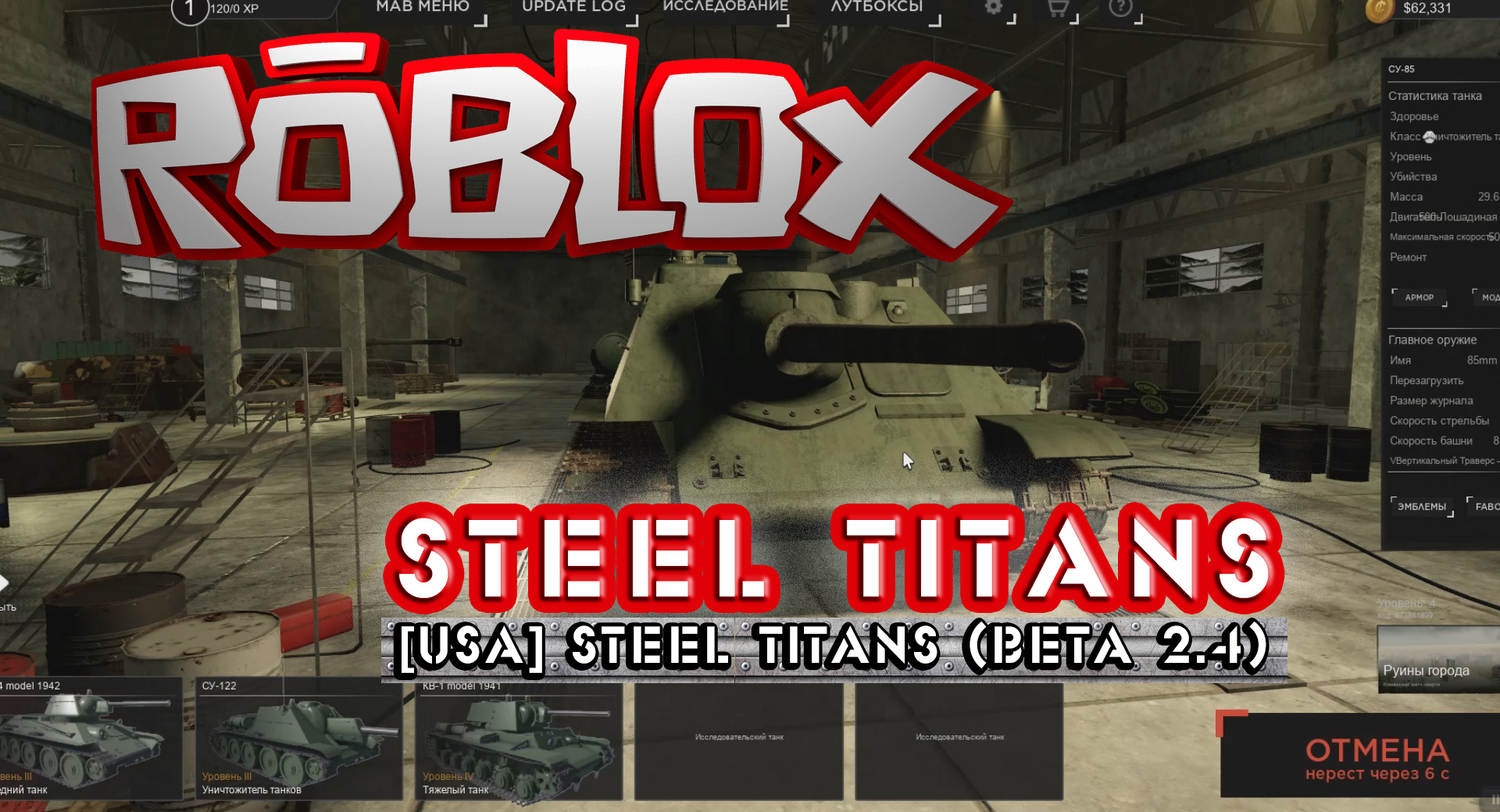 Roblox: [USA] Steel Titans (Beta 2.4)