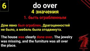 Английские фразовые глаголы с do | do фразы на английском языке | практичные фразы на английском