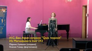 И.С. Бах. Ария сопрано «Quia respexit» из Магнификата bwv 243. Марина Лукашок, Ксения Гомер