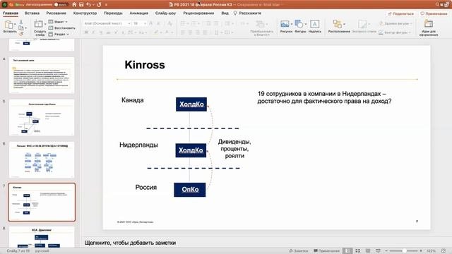 Принципы налогообложения нерезидентов- налогообложение у источника, постоянные представительства