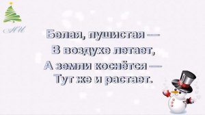 Веселые загадки Снеговика