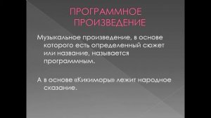 фольклор в музыке русских композиторов 5 класс презентация