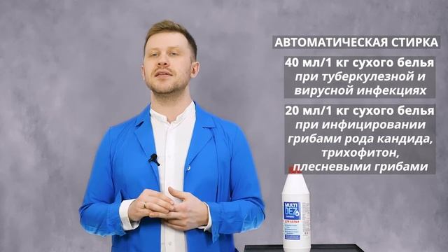 Концентрат МультиДез-Тефлекс для стирки белья смотреть онлайн