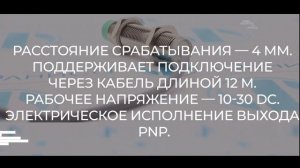 NBN4-12GM50-E2-12M Датчик индуктивный Pepperl Fuchs - Олниса