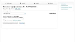 Личный кабинет Ростелеком Изменение тарифного плана Wi Fi