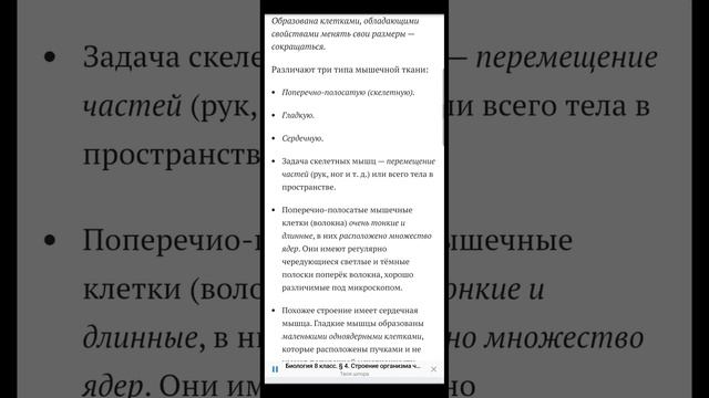 Биология 8 класс. Часть 2. § 4. Строение организма человека (1)