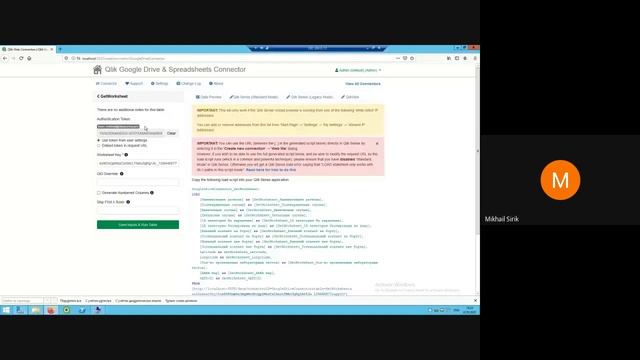 Настройка работы Qlik Sense с Google Sheets