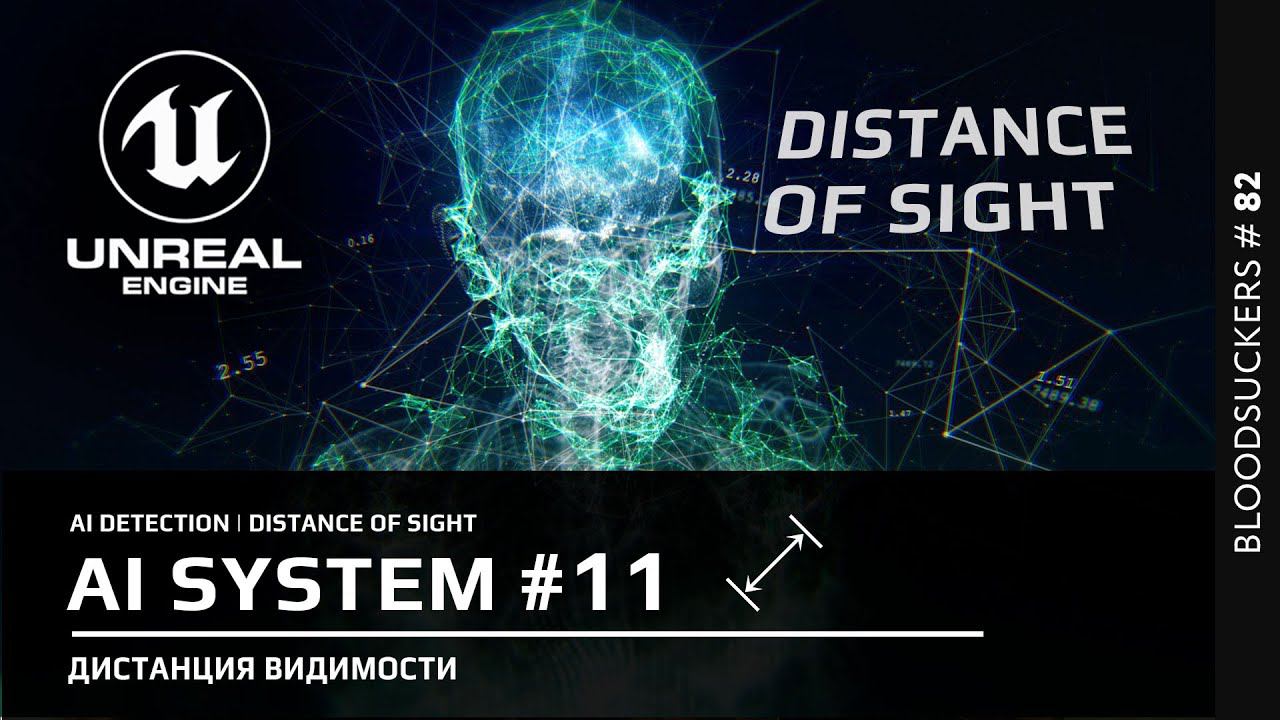 Bloodsuckers #72 | Дистанция обнаружения игрока ботом в Unreal Engine 5 смотреть онлайн