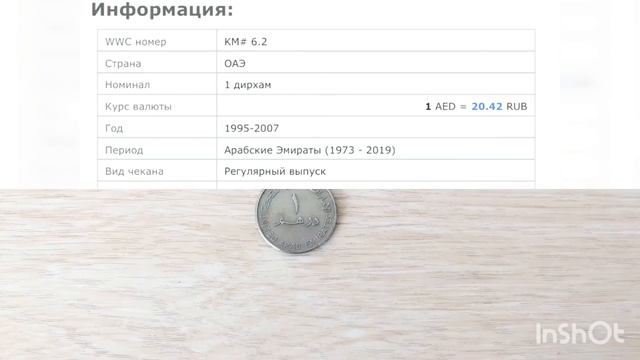 1 Дирхам ОАЭ , 1995-2007гг смотреть онлайн