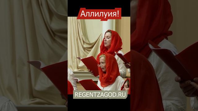 Аллилуия