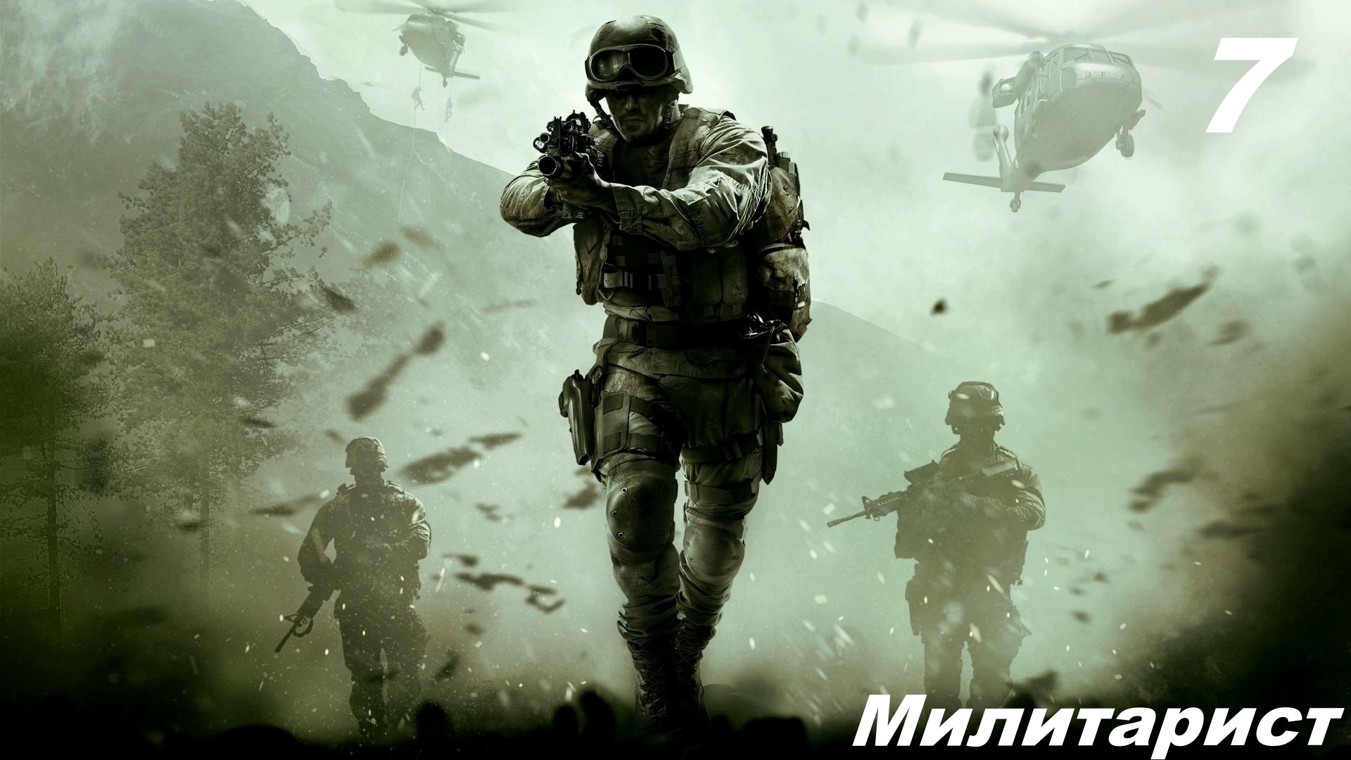 CALL OF DUTY: MODERN WARFARE REMASTERED Часть — 7: Милитарист