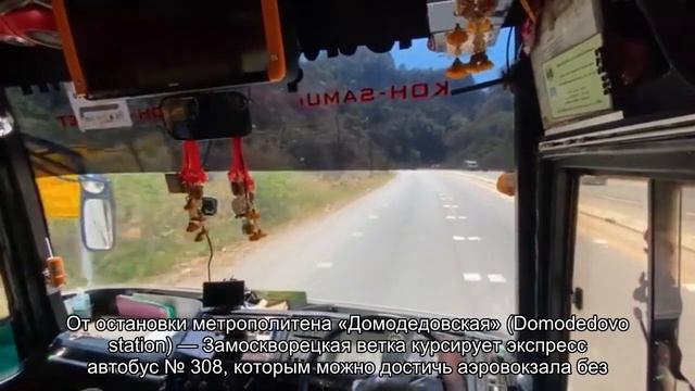 Аэропорт Домодедово: как добраться на электричке, расписание и маршрут