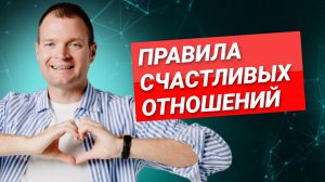 Как спасти свои отношения с партнёром?