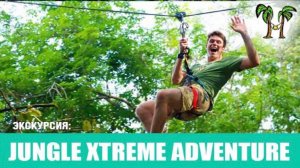 Jungle Xtreme Adventure Park