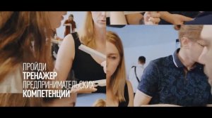 "Построй Компанию / Продай Компанию" - тренинг предпринимательских компетенций