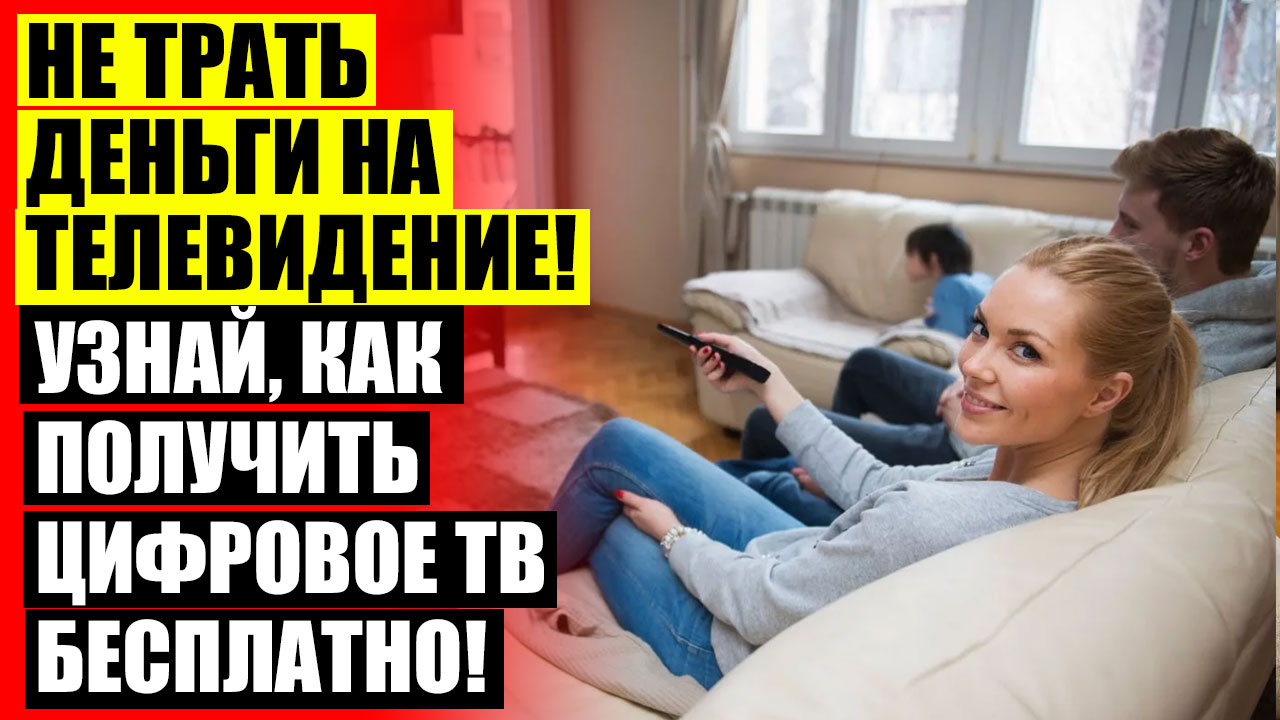 Как включить антенну на телевизоре