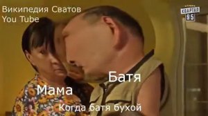Муд сваты #5
