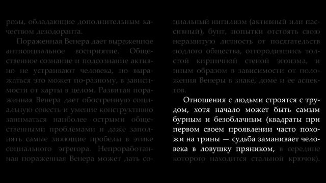 ВЕНЕРА. Серия «Общая астрология». Часть 2. Планеты. Авессалом Подводный.