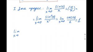 A.8.20 Правило Лопиталя (720p)