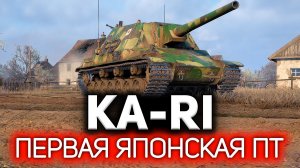 Первая японская ПТ-САУ ? Type 5 Ka-Ri