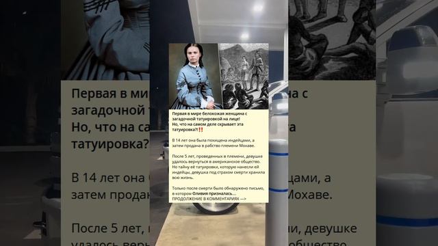 Первая белокожая женщина с загадочной татуировкой на лице!