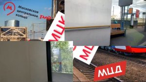 Гонка МЦД 2 Против МЦК / Кто быстрее доедет??