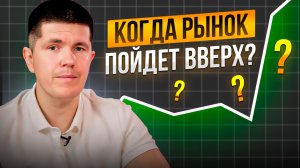 Когда рынок пойдет вверх? Добавил новую монету в портфель