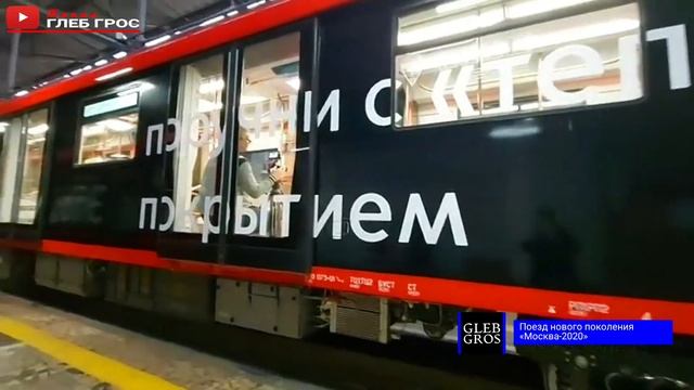 Поезд нового поколения «Москва 2020» | Человек на карте