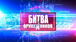 Д/с «Битва оружейников». Зенитные самоходные установки. 23-4 «Шилка» против М42 «Дастер», М163 «Вулк