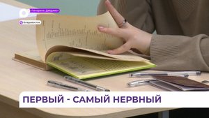 Во Владивостоке стартовали первые госэкзамены